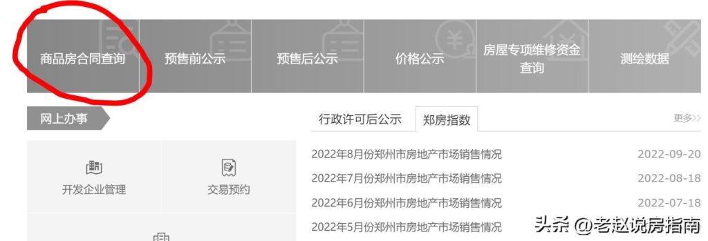 怎样查房产信息，查询个人房产信息的途径