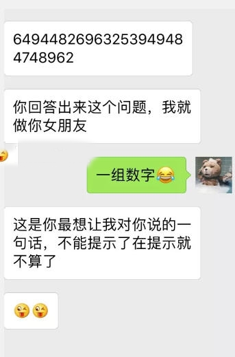 女生发一串数字是什么意思，怎么破解