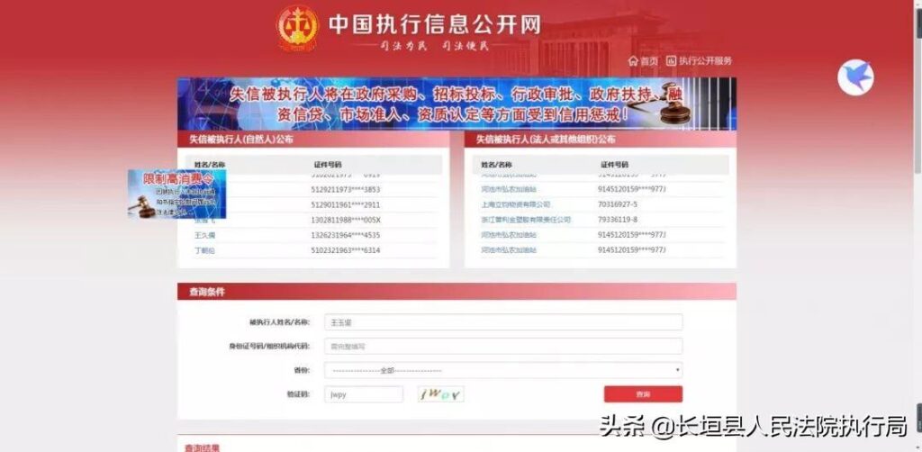 人法网执行记录查询怎么查，人法网查询执行信息公开网