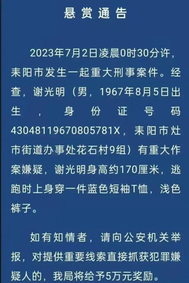 湖南耒阳发生重大刑事案