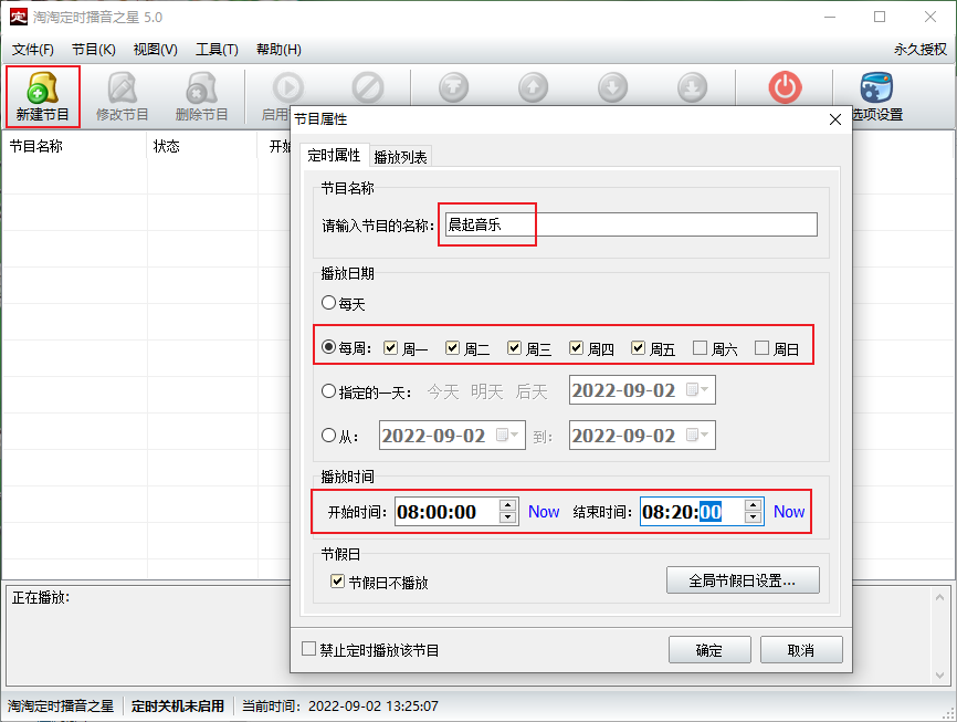 校园广播如何设置，校园广播的设置方法