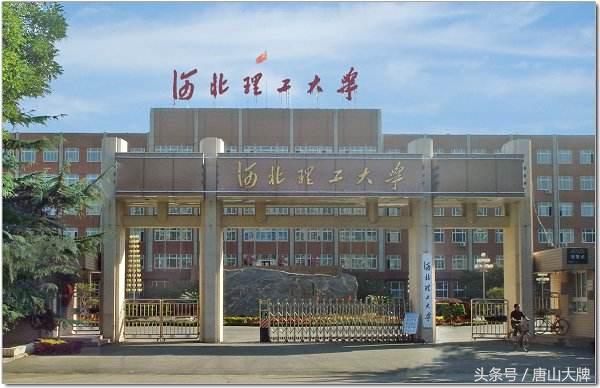 河北理工大学位于哪个城市,河北理工大学地址