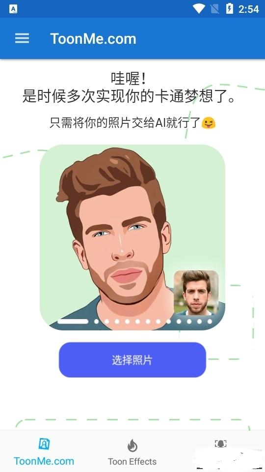 toonme特效怎么做，toonme特效使用方法