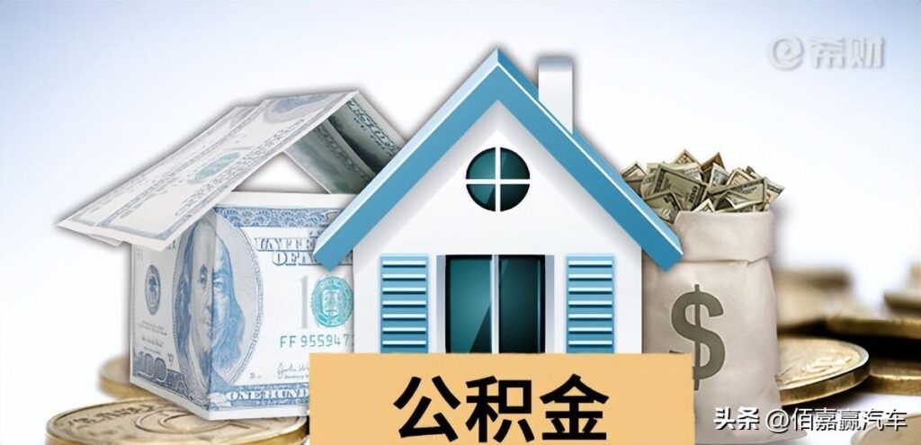 异地购房怎样提取公积金，异地购房提取住房公积金流程