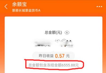 余额宝冻结资金怎么解冻？支付宝的余额宝冻结资金怎么解开？