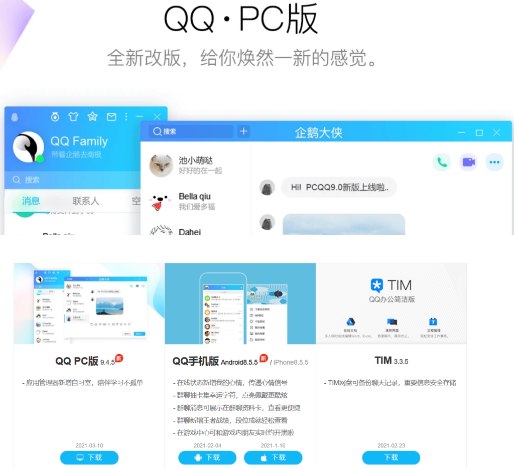 怎样登录QQ，下载qq的网址