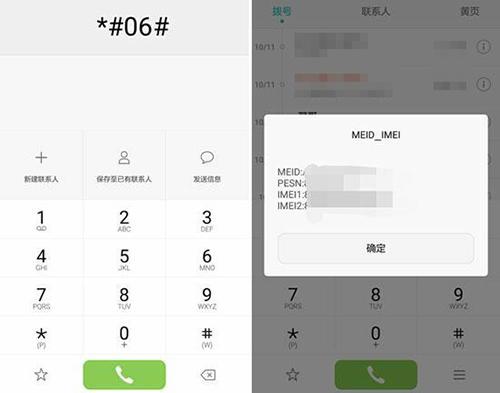 查询自己手机的IMEI号，华为手机拨号盘隐藏功能