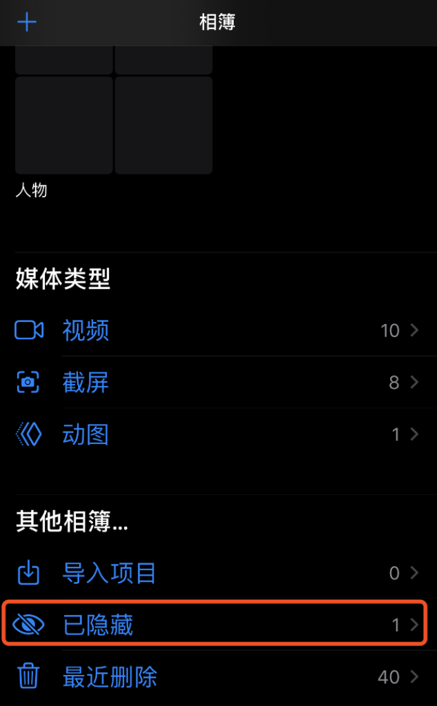 iphone怎么隐蔽照片，如何隐藏iphone照片