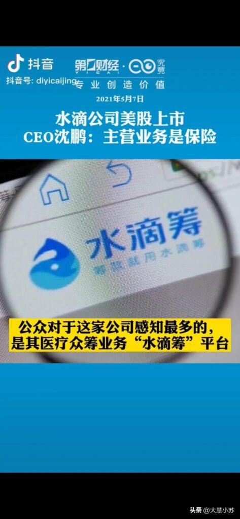 水滴筹可信吗，有没有第三方提成