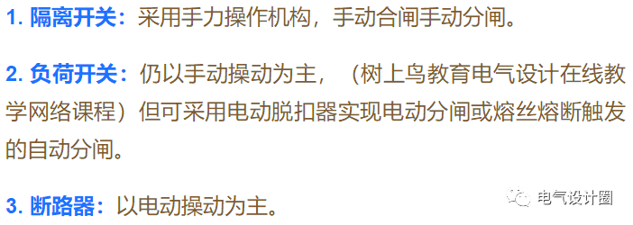 断路器,隔离开关和负荷开关的区别