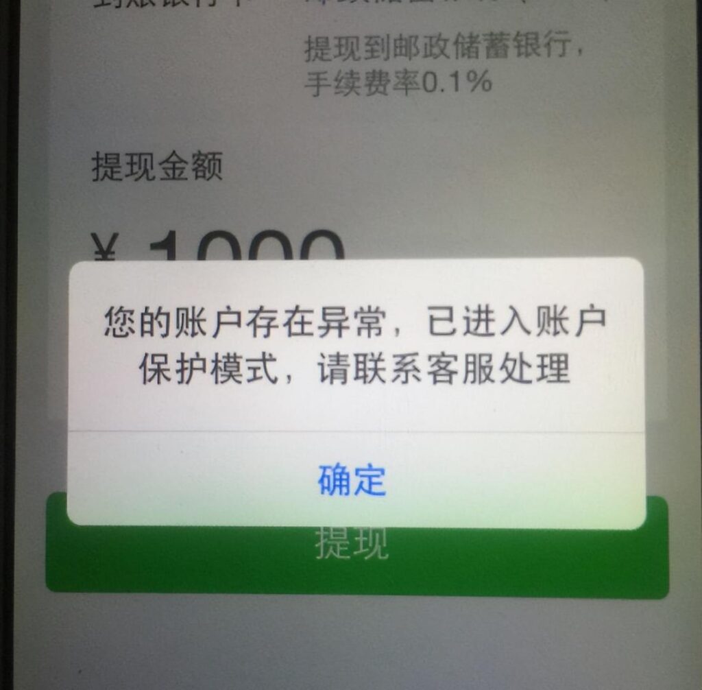 微信零钱无法使用怎么办，为什么会发生这种情况