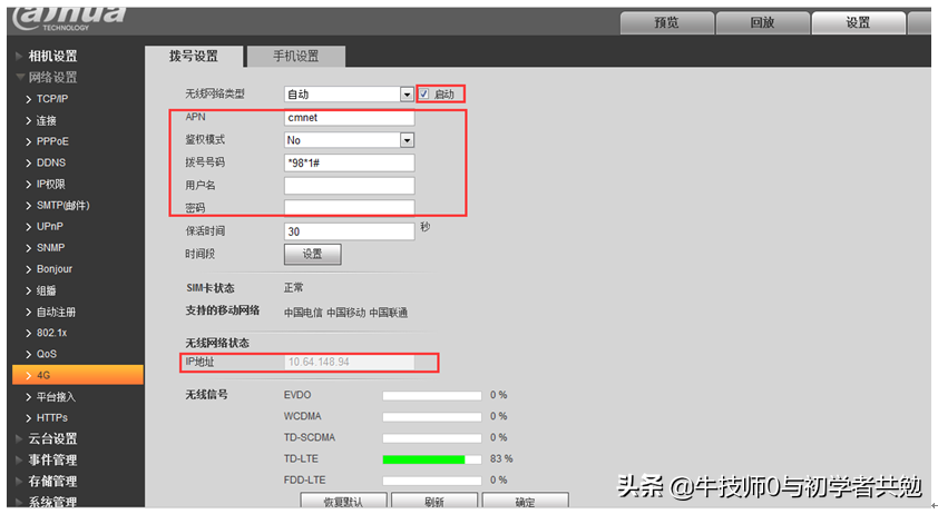 大华4G球机的设置，注意事项