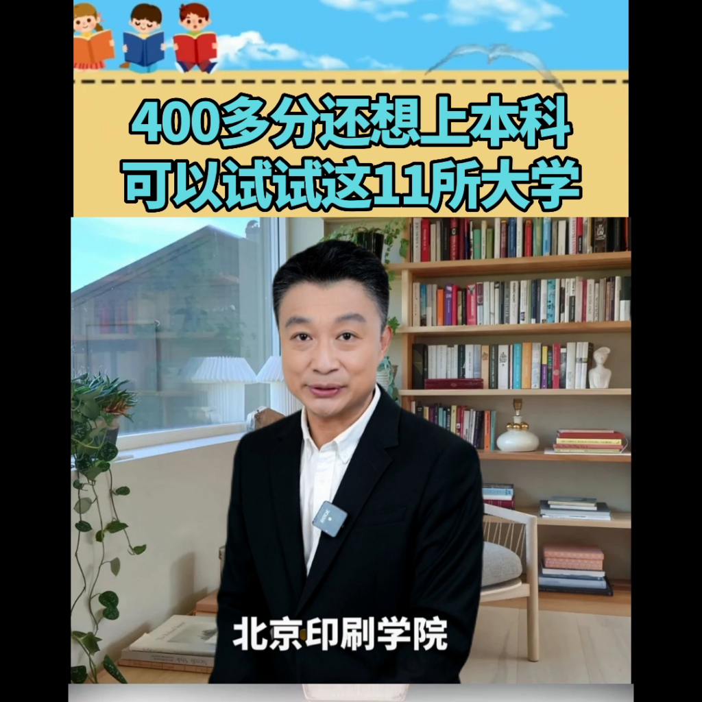 400分左右的本科大学