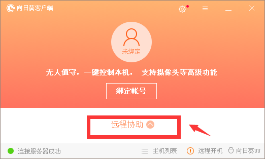 如何安装向日葵远程控制软件，向日葵远程控制怎样安装