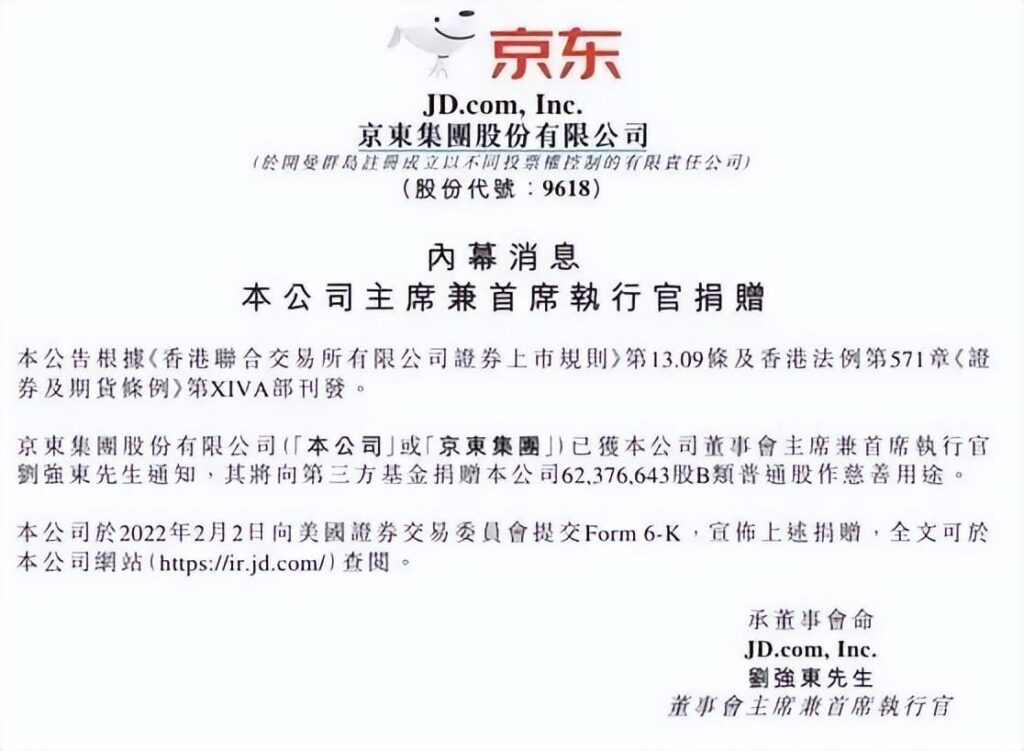 京东掌门人现在是谁，刘强东还是京东控制人吗