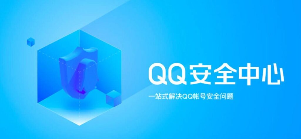 如何防止QQ密码遗失？找回QQ密码的步骤