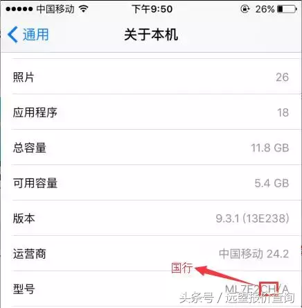 iPhone怎么查看型号，最全型号国别对照表