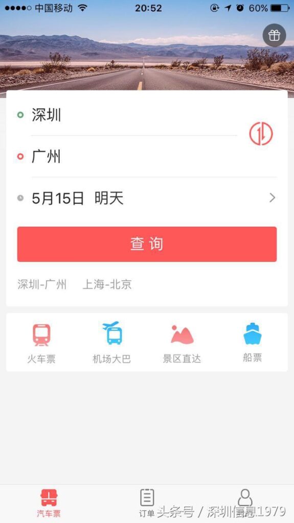 广东省汽车站订票官网,广东省汽车站网上订票