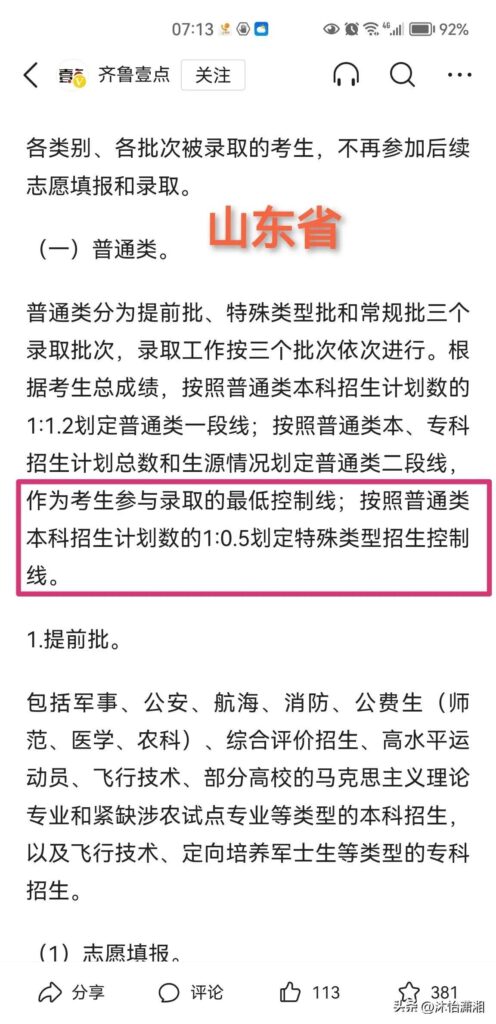 特殊批次线是一本线吗？特殊线和一本线哪个高？