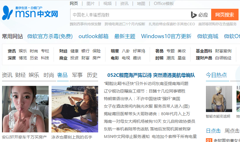 msn中国是什么网站，MSN中文网首页发布公告