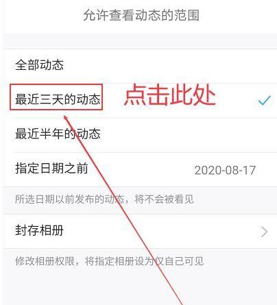 qq怎么设置三天可见，qq动态仅三天可见设置方法