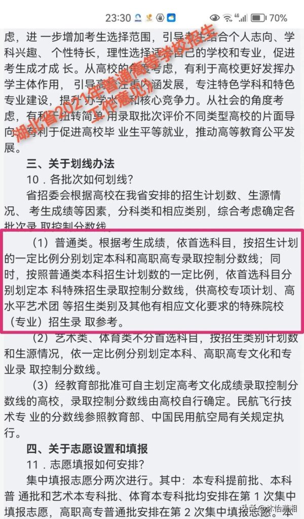 特殊批次线是一本线吗？特殊线和一本线哪个高？