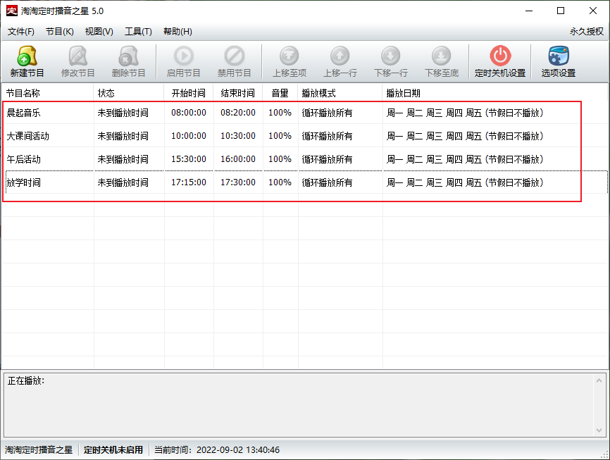 校园广播如何设置，校园广播的设置方法