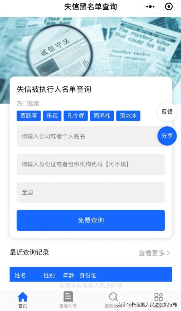 人法网执行记录查询怎么查，人法网查询执行信息公开网