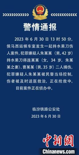 警方通报男子高铁站捅伤两 人