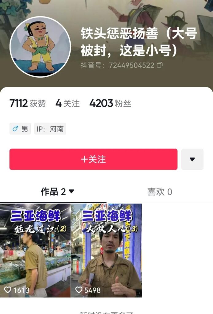 三亚商户缺斤少两被罚30万