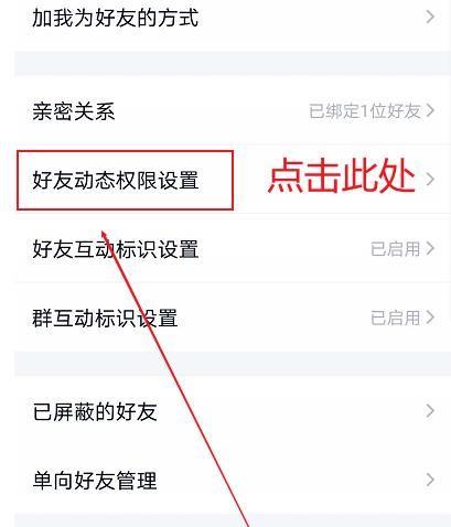 qq怎么设置三天可见，qq动态仅三天可见设置方法