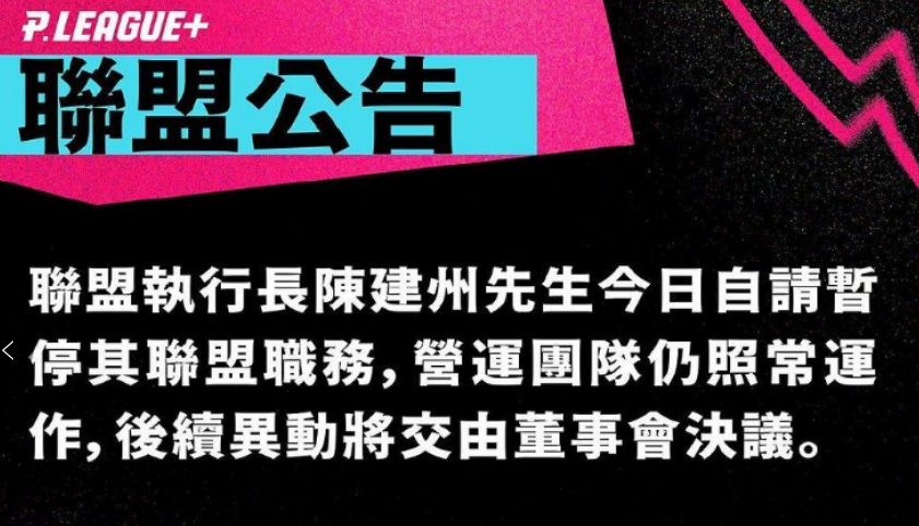 陈建州风波后首次露面