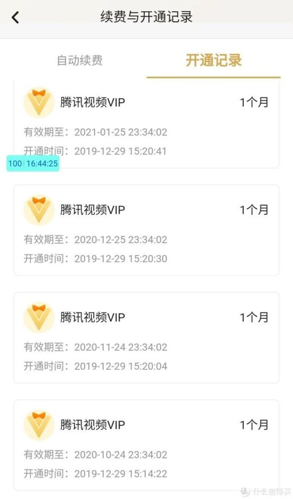 腾讯会员如何开通,怎么开通腾讯vip账号