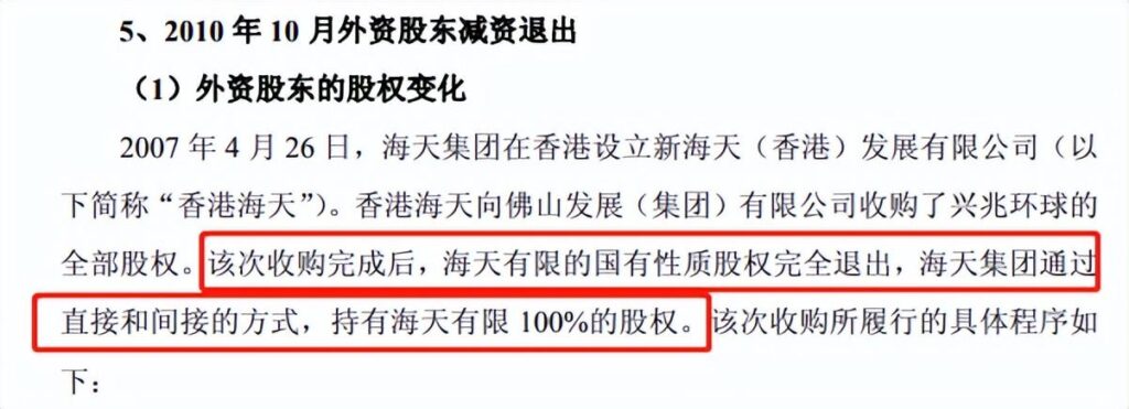 海天是外资吗？海天是中国企业吗？