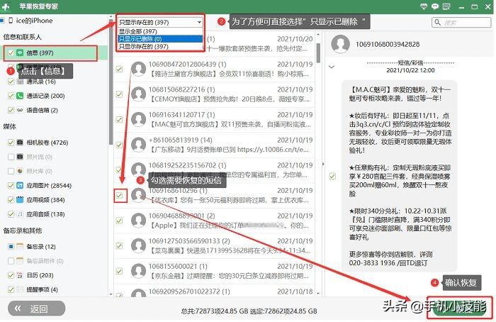 手机短信删除了怎么恢复记录，删除了的手机短信怎样恢复