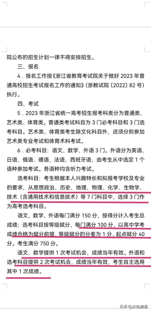 特殊批次线是一本线吗？特殊线和一本线哪个高？