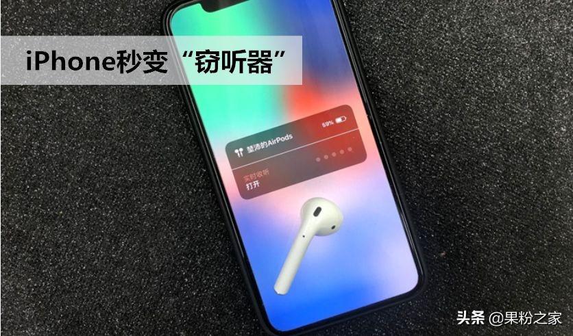 苹果窃听怎么设置，iphone如何窃听