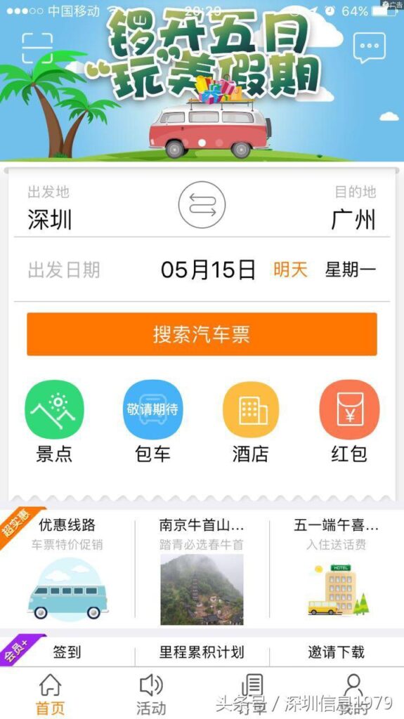 广东省汽车站订票官网,广东省汽车站网上订票