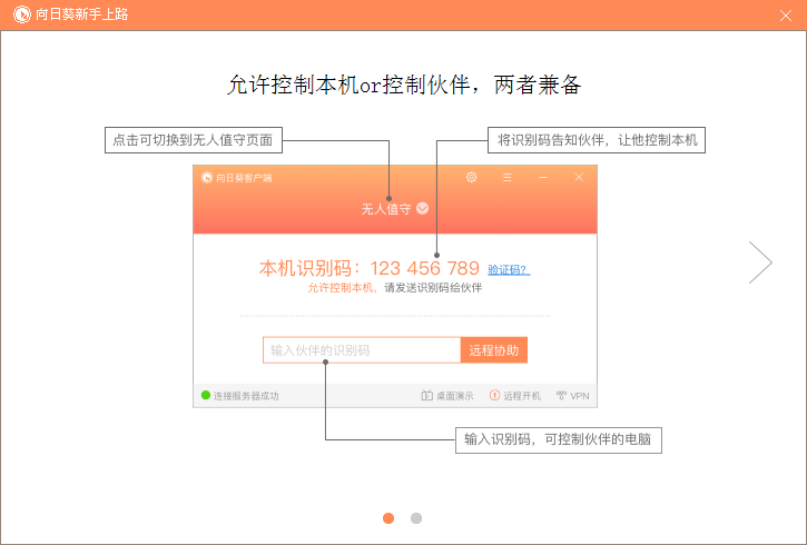 如何安装向日葵远程控制软件，向日葵远程控制怎样安装