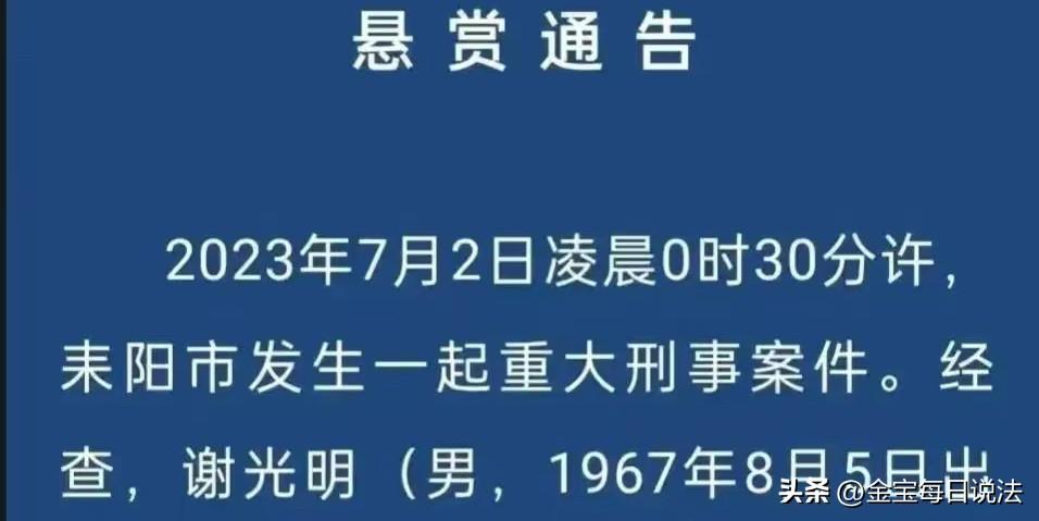 湖南发生一起重大刑事案件