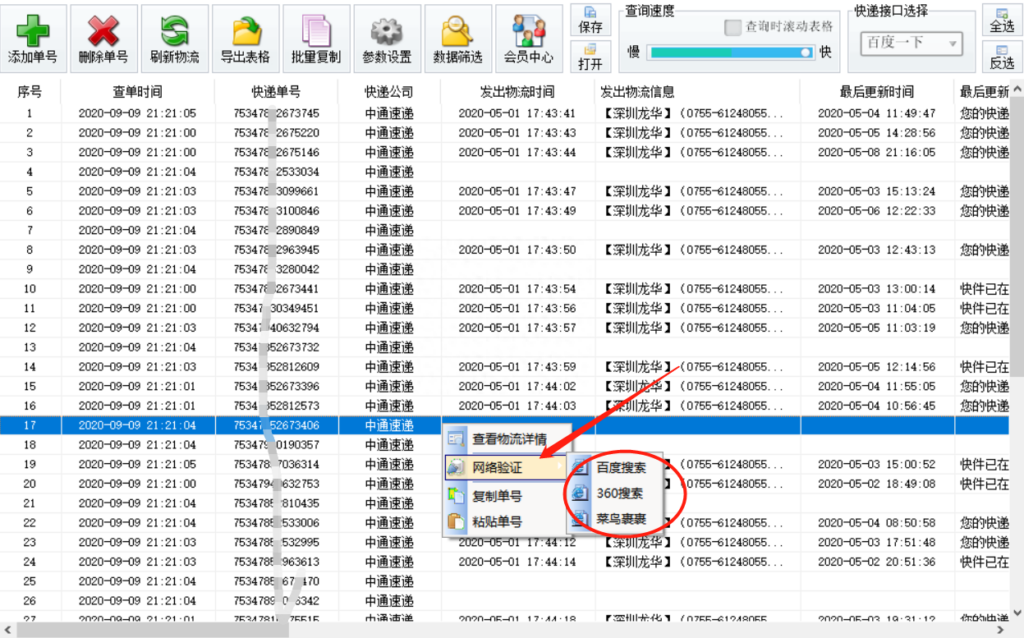 中通怎么批量查询物流信息，中通批量查询方法