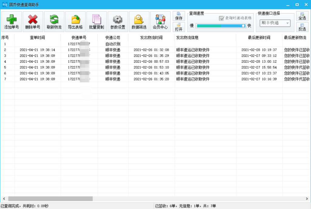 顺丰怎样查快递单号，顺丰怎样查快递信息