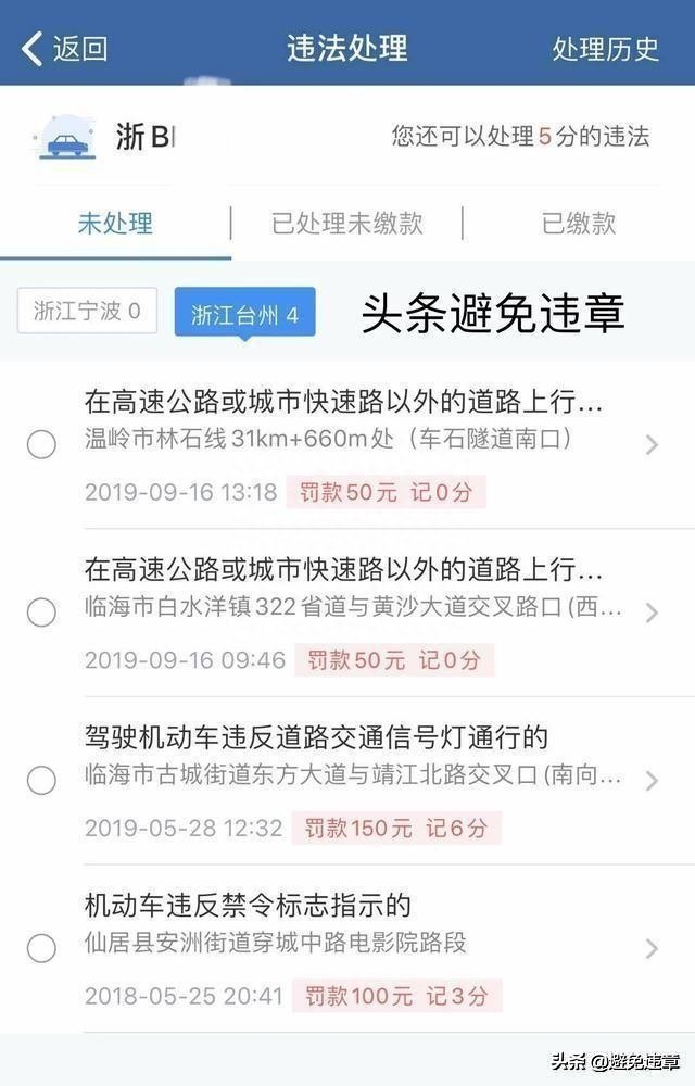 浙江省交通违章罚款规定，浙江省交通违章处罚标准