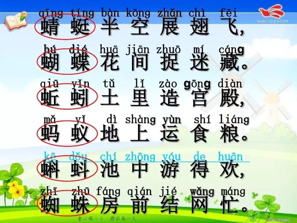 蜻怎么组词,间字笔顺