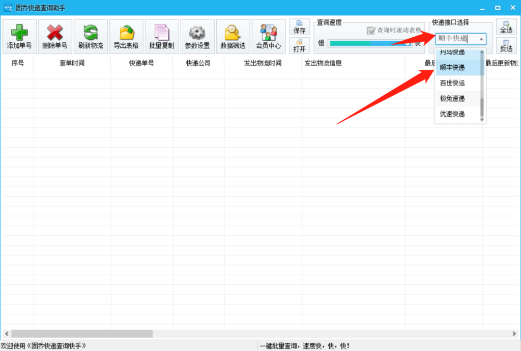 顺丰怎样查快递单号，顺丰怎样查快递信息