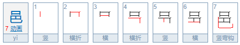 上面一个口下面一个巴什么字，邑字怎么读