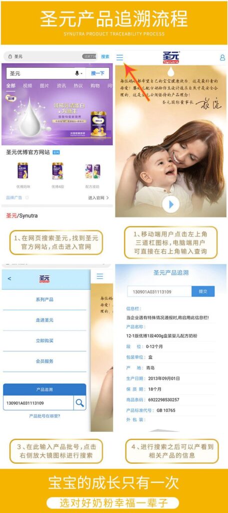 圣元奶粉怎么查溯源,圣元奶粉如何查真伪