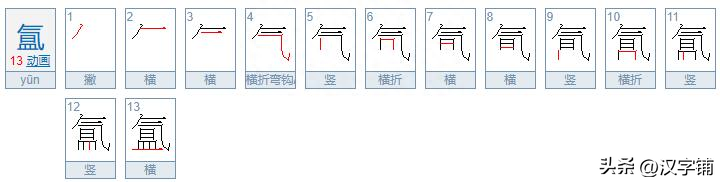 氤氲的正确发音是怎样的，氤氲的正确发音