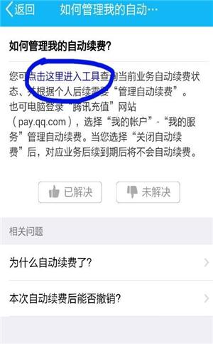 怎么样退掉qq会员，如何退订qq会员自动扣费