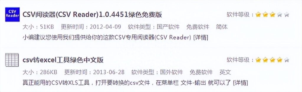 csv是什么格式文件,用什么软件打开